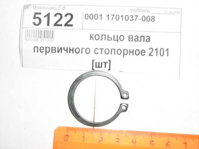 Кольцо КПП 2101 Стопор первичного вала