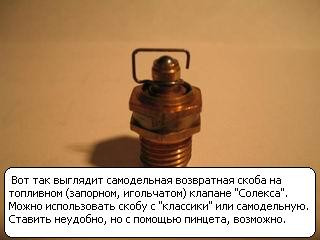 Игла карбюратора 2108  (КЛАПАН ИГОЛЬЧАТЫЙ)