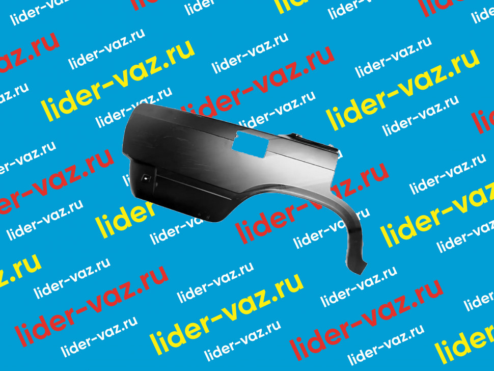 Я1Крыло 2105,07 заднее правое (Начало)