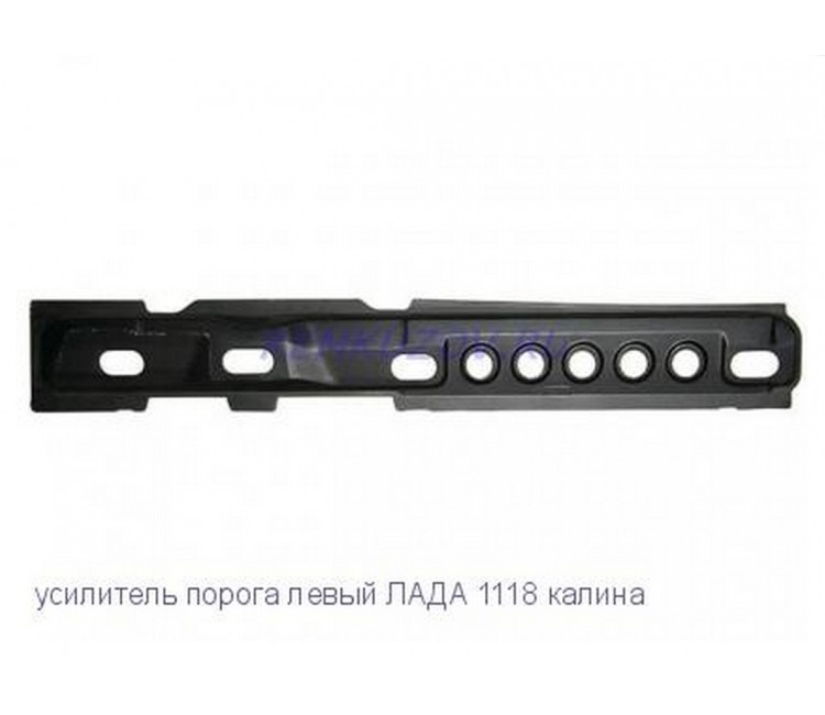 Усилитель порога 1118 левый короткий накладка боковины ТОЛЬЯТТИ
