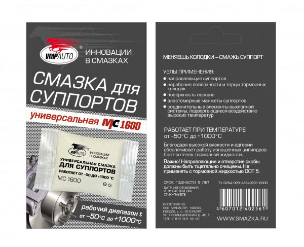 СМАЗКА ДЛЯ СУППОРТА 5 гр СТИК ПАКЕТ АI