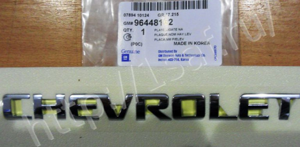 Эмблема багажника CHEVROLET (БУКВЫ) (ШЕВИ НИВА)