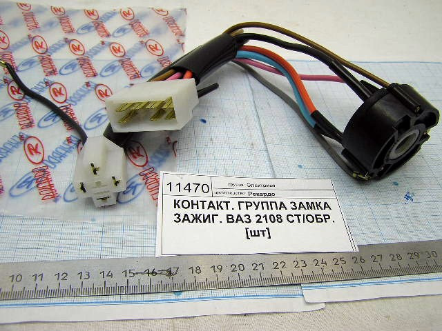 Контактная группа замка зажигания 2108 СТАР. ОБР.