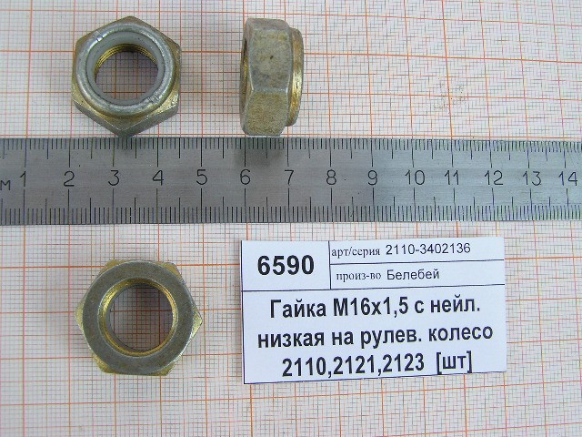 Гайка М16*1.5 рулевого колеса